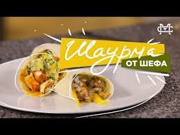 шаурма с курицей в домашних условиях рецепт с фото Pin On Zakuski