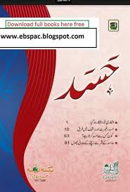 Hasad Urdu Islamic Book Free Download Hasad Urdu Islamic Book Is All About The Disadvantages Of Jealousy In Books Free Download Pdf Free Books Download Books
