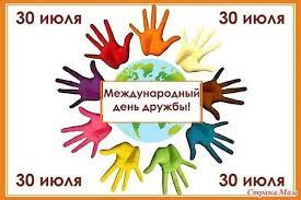 Jun 09, 2021 · россиянин прогуливался по пляжу в дубае в сопровождении охраны, когда случайные туристы узнали в нем киркорова. Druzya 30 Iyulya Otmechaetsya Mezhdunarodnyj Den Druzhby Kgbu So Kcson Taseevskij