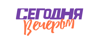 Пусть говорят, вечерний ургант, голос, воскресное. Segodnya Vecherom Pervyj Kanal