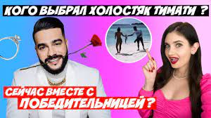 Мы посмотрели телепроект, и нашли свои пять. Holostyak Timati Kto Pobedil Timati S Pobeditelnicej Na Maldivah Sliv Video Nas Obmanyvayut Youtube