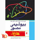 Image result for ‫دانلود کتاب بیوشیمی مصور هارپر ( ویرایش سی ام)‬‎