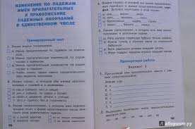 гдз проверочные и контрольные работы по русскому языку 4 класс канакина Gdz Trenirovochnye I Proverochnye Raboty 4 Klass Prakard