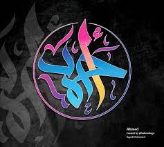 إهداء لكن من يحمل اسم أحمد خط باستخدام الماوس خط السنبلي خطي خطوط خط عربي رسم لوجو البحرين تصميم caligraphy art calligraphy design photo art