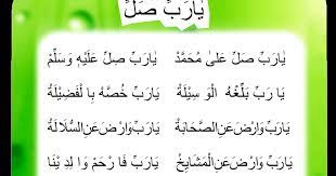 Ya allah, tetapkanlah limpahan rahmat kepada nabi. Lirik Sholawat Yaa Robbi Sholli Everythinglearning