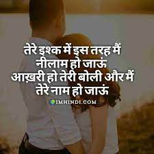 If you want to propose your girlfriend or boyfriend then you can express your love with heart touching love quotes in hindi. Love Shayari In Hindi For Girlfriend Boyfriend With Hd Images Romantic Quotes For Boyfriend Love Quotes For Wife Shayri Hindi Love