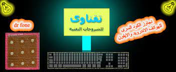 تجاوز الكود السرى احد المشكلات الاكثر تعقيد التى تواجهنا فى حالة نسيان الكود السرى للهواتفنا سواء كان سامسونج او Htc أو سونى او لينف Unlock Screen Unlock Hacks
