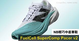 New Balance FuelCell SuperComp Pacer v2輕巧中底全掌碳板賽鞋 ...