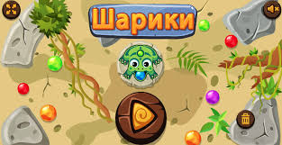 Игры парковка игры футбол игры стратегии игры танки игры зомби игры королевская битва игры майнкрафт игры машины игры черепашки ниндзя игры мотоциклы игры стикмен. Shariki Zuma Zuma Igrat Onlajn Besplatno Na Yandeks Igrah