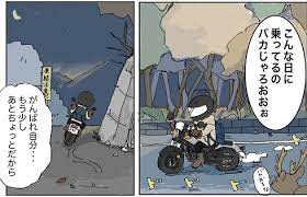分かる」「これ世界一幸せ」 バイクデビューして初めての冬ソロ温泉ラーツー漫画が「んぎもぢいいぃぃ～！」ライダーが全方位共感（1/2 ページ） -  ねとらぼ