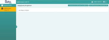 Σε καταγγελία ότι άγνωστοι έπαιρναν τηλέφωνο πολίτες στη σαλαμίνα, προκειμένου να ακυρώσουν το ραντεβού εμβολιασμού τους προέβη με ανάρτηση του, σε μέσο κοινωνικής δικτύωσης ο βουλευτής της νέας δημοκρατίας δημήτρης μαρκόπουλος. Anakoinw8enta Ar8ro Pio