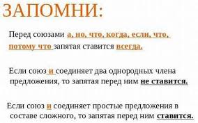 Pered Kakimi Soyuzami Stavitsya Zapyataya Nuzhna Li Zapyataya Pered Ili Tak Kak Dlya Togo Chtoby Chto Takzhe Poetomu V Kakih Sluchayah Pered I Stavitsya Zapyataya Primery Tvercult Ru