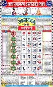 Image Result For Lala Ramswaroop Calendar 2018 Calendar 2018 2019 Calendar Calendar Printables