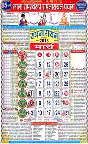 Graha hora for 2021 panchang. View 23 Pdf Lala Ramswaroop Calendar 2021 February