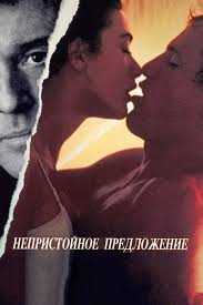 фильмы похожие на виноваты звезды и до встречи с тобой Nepristojnoe Predlozhenie Smotret Onlajn Kinopoisk