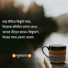 Pin By Mousumi Ghosh On Bengali Greetings Good Morning Quotes Morning Quotes Bangla Quotes