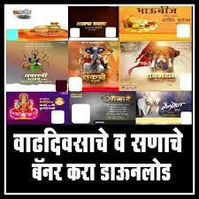 We make it simple and entertaining to learn about celebrities. Marathi Banners Birthday Festivals Hd S On Google Play Printable Birthday Banner Best Banner Design Lego Birthday Banner