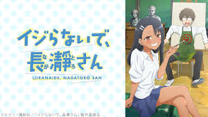 イジらないで、長瀞さん｜ニコニコのアニメサイト：Nアニメ
