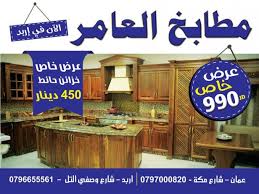 Hala Bazaar خزائن حائط فقط 450 دينار 0797000824 اتصل الان مطابخ العامر الاردن