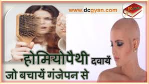 Homeopathic treatment for unwanted facial hair takes into account all the symptoms to figure out the underlying cause of the problem. Homeopathic Treatment For Hair Loss In Hindi Archives Dcgyan