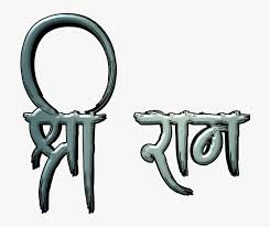 भगवान श्रीराम पर नीचे दिए गए लेख में आपको jai shri ram photo shayari, jai shree ram subhvichar jay shri ram status in hindi, bhagwa status for fb, shri. Vegso Egoizmus Szolo Ram Name Acupofteaandabook Com