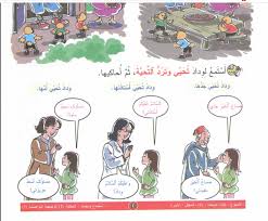 تحميل كتاب التلميذ الجديد في اللغة العربية المستوى الرابع