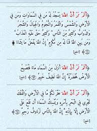 ألم تر أن الله ثلاث مرات في سورة الحج ١٨ ٦٣ ٦٥ math math equations equation