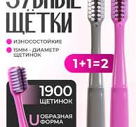 Ортодонтическая V образная щетка