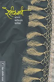 Amazon Com Reshimgathi Marathi Edition Ebook Kanchan Kashinath Ghanekar Kindle Store Diwali the most auspicious days of the year for a film's release. reshimgathi marathi edition