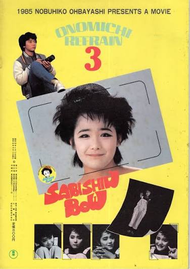さびしんぼう（劇場用プログラム） | 陽向走太80th映画グッズショップ
