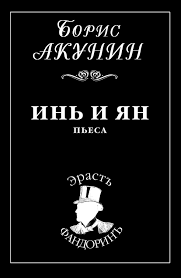 борис акунин история российского государства в повестях и романах Pin Ot Polzovatelya Catherine Na Doske Zayremppal Knigi Onlajn Audioknigi Detektivy