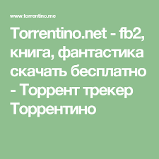 эрик берн игры в которые играют люди скачать бесплатно Fb2 Torrentino Net Fb2 Kniga Fantastika Skachat Besplatno Torrent Treker Torrentino Math Books Math Equations