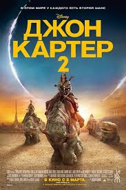 смотреть фильм особое мнение онлайн бесплатно в хорошем качестве Dzhon Karter 2 Bogi Marsa 2018 Smotret Onlajn V Horoshem Kachestve Hd Besplatno