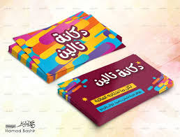 تصميم بطاقة اعمال لمحل تجاري سوبرماركت ميني ماركت محل بقالة دكانة 81 Business Cards Design Business Card Psd Free Business Cards Free Psd