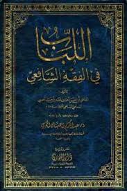 كتاب بديا تحميل جميع الكتب من وسم الفقه الشافعي