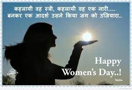 Celebrate international women's day on 8th march with these lovely quotes, messages and wishes for all the beautiful women who constantly inspire you! Happy Women S Day Desicomments Com