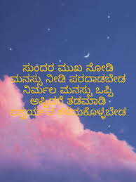 Watch popular content from the following creators: Kannada Best Motivational Quotes Kannada Motivational Quotes Kannada Motivational Thoughts Kannada Inspirational Quotes Kannada Best Quotes Kannada Quotes About Life Kannada Whatsapp Status Image