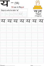 This book will help you a great deal to help you learn new words and there meaning. 52 Best Hindi Alphabet Practice Worksheets Ideas Hindi Alphabet Alphabet Practice Worksheets Alphabet Practice
