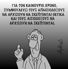 Αποτέλεσμα εικόνας για σκιτσο του αρκα για πρωτοχρονια