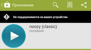 это приложение было создано для более ранней версии Android Kak Ustanavlivat Na Android Nesovmestimye S Ustrojstvom Prilozheniya
