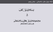 Image result for ‫دانلود کتاب اجزا و دیتیل های ساختمان‬‎