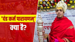 क्या होता है दंड कर्म पारायणम्, जिसे वेदमूर्ति महेश रेखे ने पूरा किया