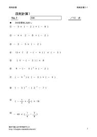 正負の数の計算ー四則混合 無料で使える中学学習プリント
