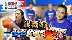 56668 12 3 4 5 6 7 8 9 10. æ¼‚äº®å¯¶è²éŒ¢è–‡å¨Ÿä¸€å‡ºæ‰‹ç±ƒç¶²éƒ½è'—ç«äº† å…¨æ˜Žæ˜Ÿé‹å‹•æœƒ ç²¾å½© Youtube
