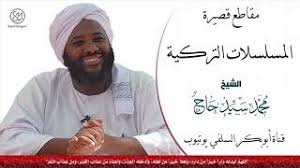 مشاهدة مسلسلات و افلام اون لاين. Ø§Ù„Ù…Ø³Ù„Ø³Ù„Ø§Øª Ø§Ù„ØªØ±ÙƒÙŠØ© Ø§Ù„Ø´ÙŠØ® Ù…Ø­Ù…Ø¯ Ø³ÙŠØ¯ Ø­Ø§Ø¬ Mp3