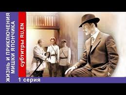 смотреть сериал жизнь и приключения мишки япончика 1 серия Odnazhdy V Odesse Once Upon A Time In Odessa 2 Seriya Zhizn I Priklyucheniya M Yaponchika Starmedia Youtube