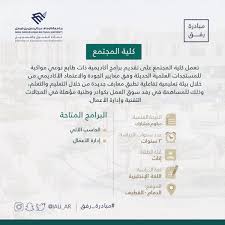 عمادة القبول والتسجيل Sur Twitter كلية العلوم والدراسات الإنسانية بالجبيل في جامعة الإمام عبدالرحمن بن فيصل مبادرة رفق