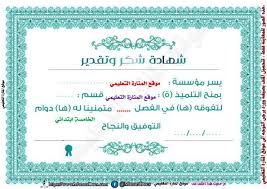 شهادات شكر و تقدير و شهادات تكريم و شهادات امتياز بصيغة وورد Word قابلة للتعديل Words Of Appreciation Certificate Of Appreciation Words