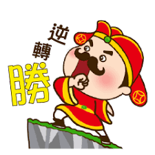 阴阳师) is a 2020 chinese fantasy film directed by guo jingming, starring mark chao and deng lun. ä¿é¬å­è²¡ç¥žçˆºç¥å¤§å®¶2017è¾²æ›†æ–°å¹´å¿«æ¨‚ç™¼å¤§è²¡ Lineè²¼åœ– Line Store
