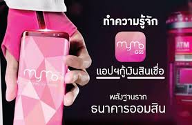 ธนาคารออมสิน เตรียมปล่อยสินเชื่อ พร้อมให้เช็กเงื่อนไขกู้เงินเยียวยา คนละ 10,000 บาท ผ่านแอปฯ mymo เริ่ม 13 พ.ค. à¸—à¸³à¸„à¸§à¸²à¸¡à¸£ à¸ˆ à¸ Mymo à¹à¸­à¸›à¸¯à¸ à¹€à¸‡ à¸™à¸ª à¸™à¹€à¸Š à¸­à¸žà¸¥ à¸‡à¸à¸²à¸™à¸£à¸²à¸à¸˜à¸™à¸²à¸„à¸²à¸£à¸­à¸­à¸¡à¸ª à¸™
